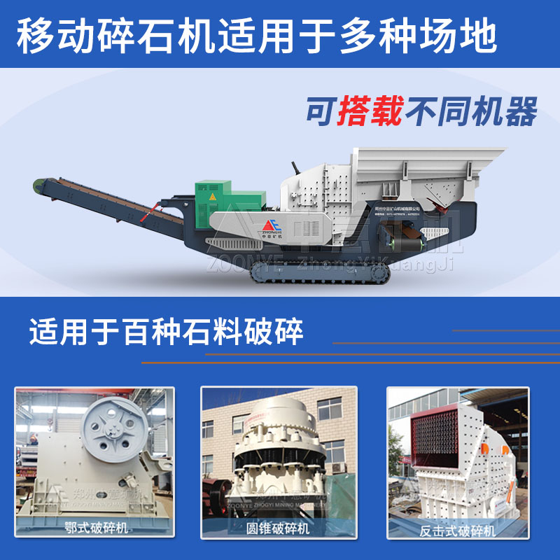 移動(dòng)破碎機(jī)
