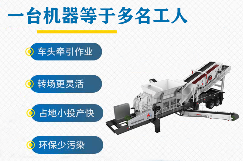 移動破碎站特點(diǎn)