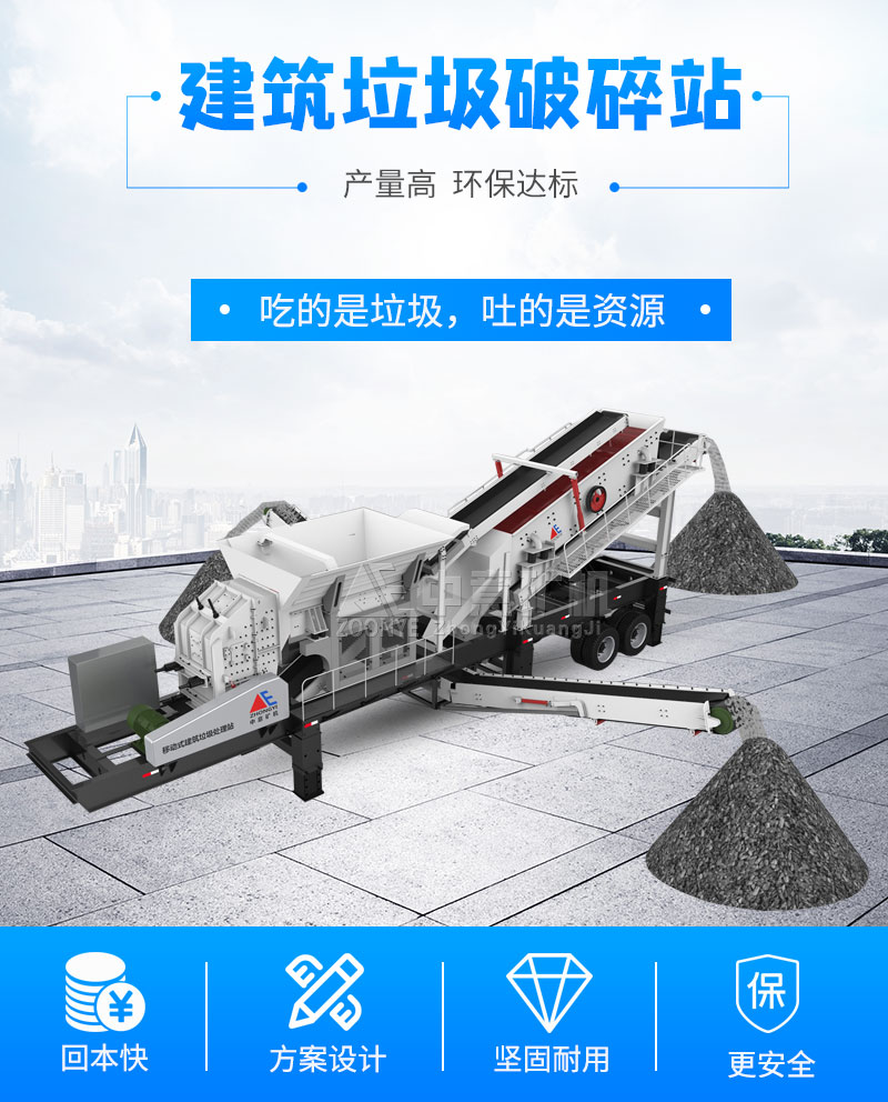 建筑垃圾移動(dòng)站