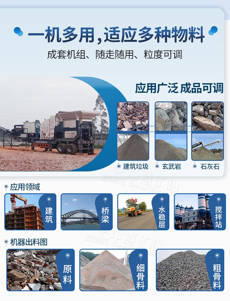 移動(dòng)破碎站應(yīng)用優(yōu)勢(shì)